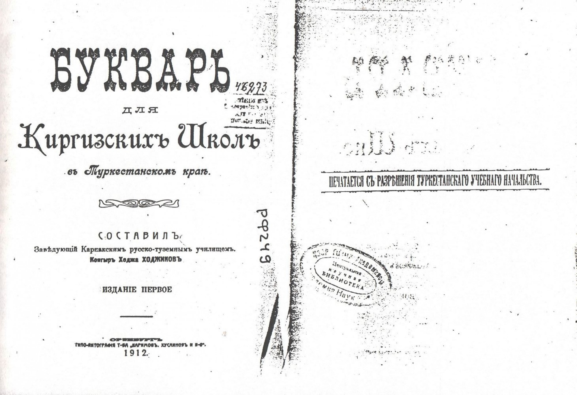 Alphabet of Kozhikov