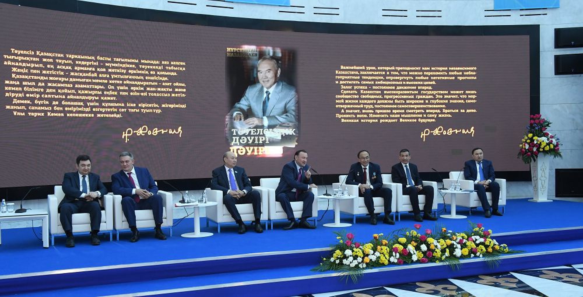 President Nazarbayev’s new book presented in Astana