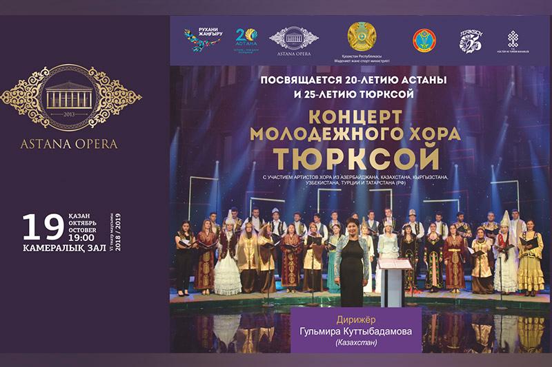 Astana Opera to stage concert celebrating anniversaries of Astana, TURKSOY