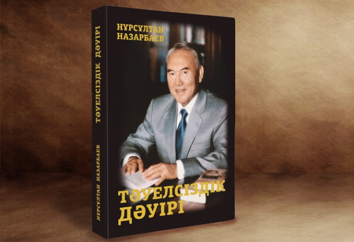 Nursultan Nazarbayev's book to be published in Portuguese