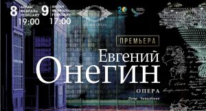 Astana Opera prepares for Eugene Onegin premiere
