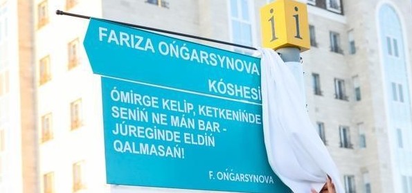 Street in honor of Fariza Ongarsynova appeared in the capital