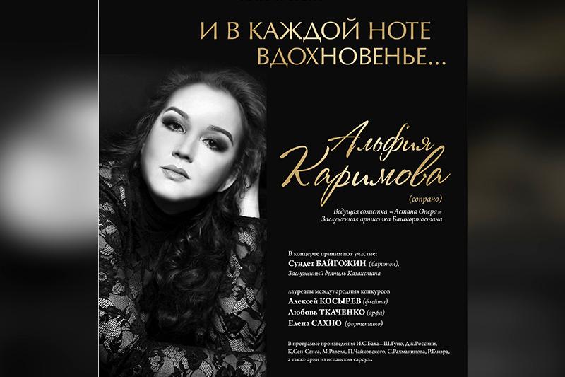 Inspiration in Every Note Played... concert to hold at Astana Opera